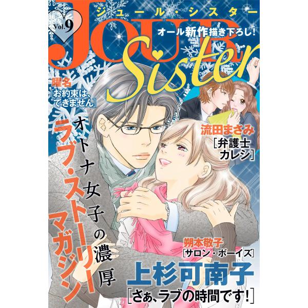 Jour Sister Vol 9 電子書籍版 ジュール編集部 B Ebookjapan 通販 Yahoo ショッピング