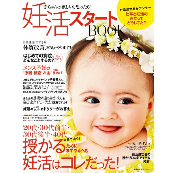 妊活スタートBOOK 電子書籍版 / 主婦の友社 : ebookjapan ヤフー店