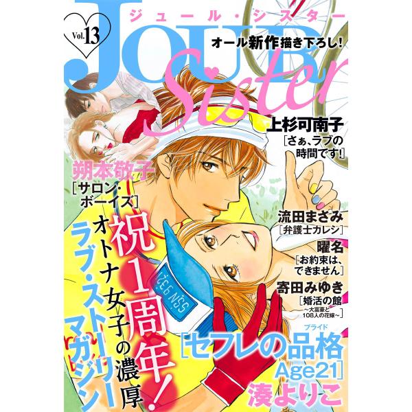 Jour Sister Vol 13 電子書籍版 ジュール編集部 B Ebookjapan 通販 Yahoo ショッピング