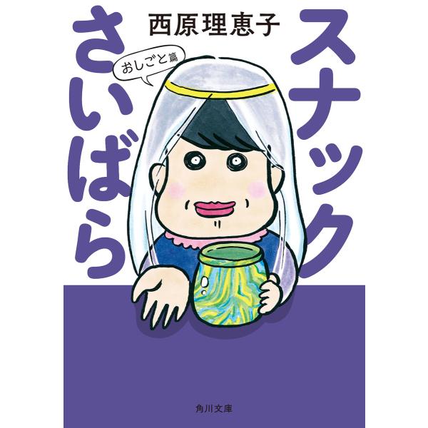 スナックさいばら 全巻 電子書籍版 著者 西原理恵子 Bre8akbimp 文庫一般 Www Elghoniemy Com