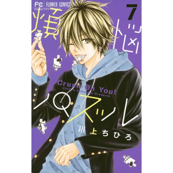 煩悩パズル 7 電子書籍版 川上ちひろ B Ebookjapan 通販 Yahoo ショッピング
