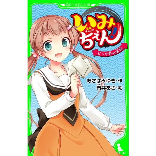 いみちぇん ピンク色の宝物 おもしろい話 集めました コレクション 電子書籍版 作 あさばみゆき 絵 市井あさ Buyee Servis Zakupok Tretim Licom Buyee Pokupajte Iz Yaponii