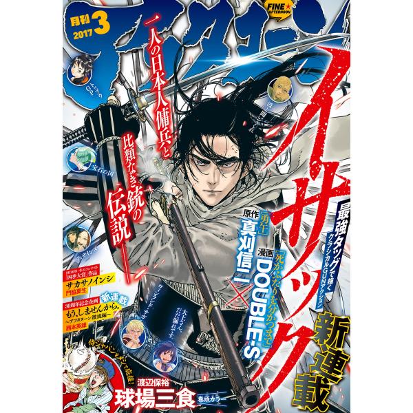 アフタヌーン 2017年3月号[2017年1月25日発売] 電子書籍版 / アフタヌーン編集部