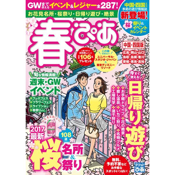 春ぴあ 中国四国版 17 電子書籍版 春ぴあ編集部 B Ebookjapan 通販 Yahoo ショッピング