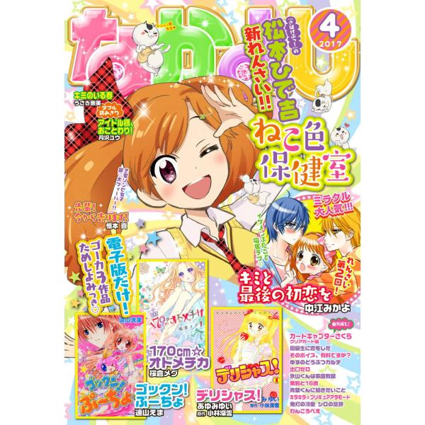 初回50 Offクーポン なかよし 17年4月号 17年3月3日発売 電子書籍版 なかよし編集部 B Ebookjapan 通販 Yahoo ショッピング