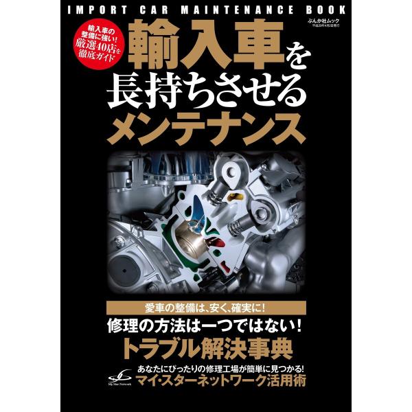初回50 Offクーポン 輸入車を長持ちさせるメンテナンス 電子書籍版 German Cars編集部 B Ebookjapan 通販 Yahoo ショッピング
