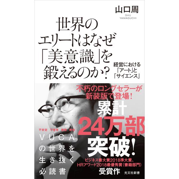 初回50 Offクーポン 世界のエリートはなぜ 美意識 を鍛えるのか 経営における アート と サイエンス 電子書籍版 山口 周 B Ebookjapan 通販 Yahoo ショッピング