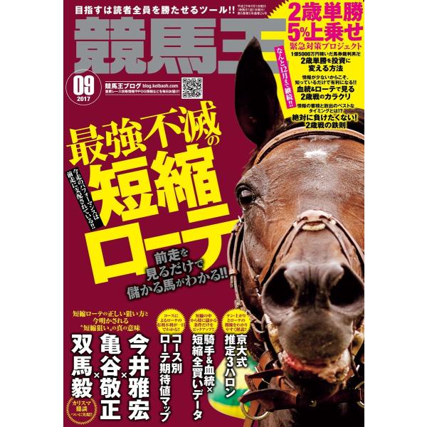 競馬王17年9月号 電子書籍版 競馬王編集部 B Ebookjapan 通販 Yahoo ショッピング