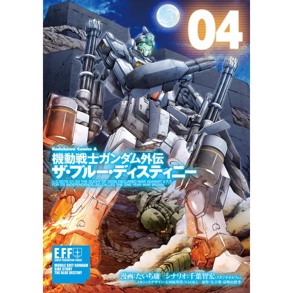 初回50 Offクーポン 機動戦士ガンダム外伝 ザ ブルー ディスティニー 4 電子書籍版 B Ebookjapan 通販 Yahoo ショッピング
