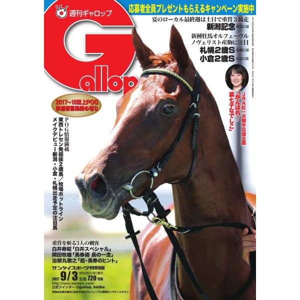 週刊gallop ギャロップ 9月3日号 電子書籍版 週刊gallop ギャロップ 編集部 B Ebookjapan 通販 Yahoo ショッピング