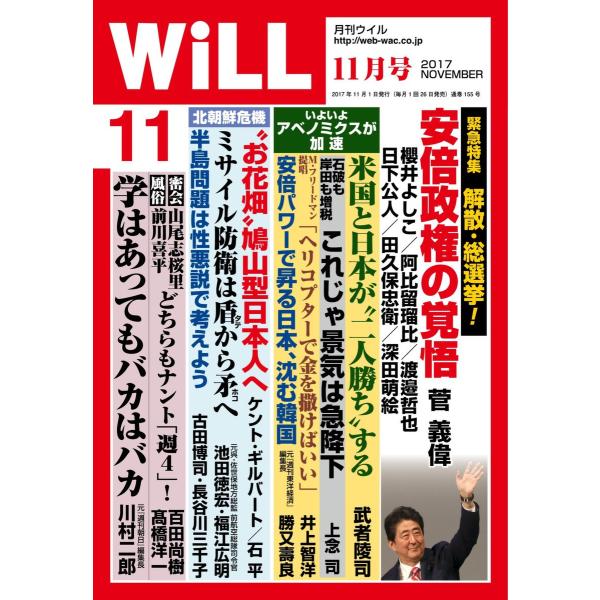 月刊will マンスリーウイル 17年11月号 電子書籍版 月刊will マンスリーウイル 編集部 B Ebookjapan 通販 Yahoo ショッピング