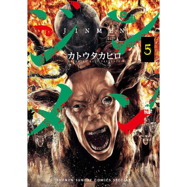 ジンメン 5 電子書籍版 カトウタカヒロ B Ebookjapan 通販 Yahoo ショッピング