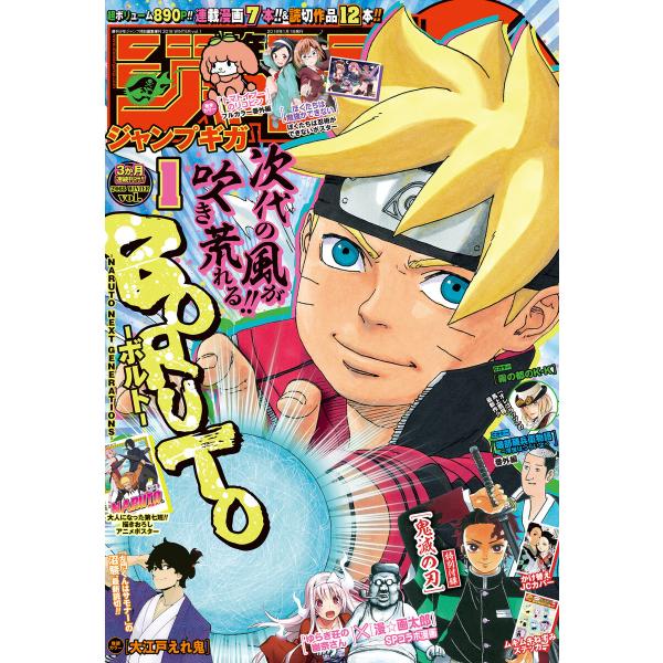 ジャンプGIGA 2018 WINTER vol.1 電子書籍版 / 週刊少年ジャンプ編集部