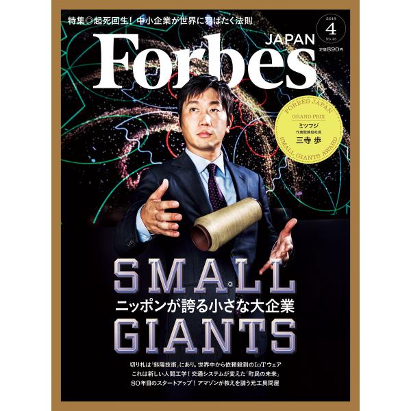 Forbes JAPAN 2018年4月号 電子書籍版 / アトミックスメディア フォーブス ジャパ...