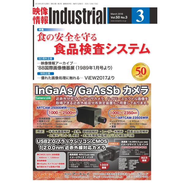 新発売のアートレイ 近赤外線InGaAs GaAsSbカメラ ARTCAM-2500SWIR (白黒) 防犯カメラ アートレイ 近赤外線InGaAs GaAsSbカメラ ARTCAM-2350SWIR (白黒)