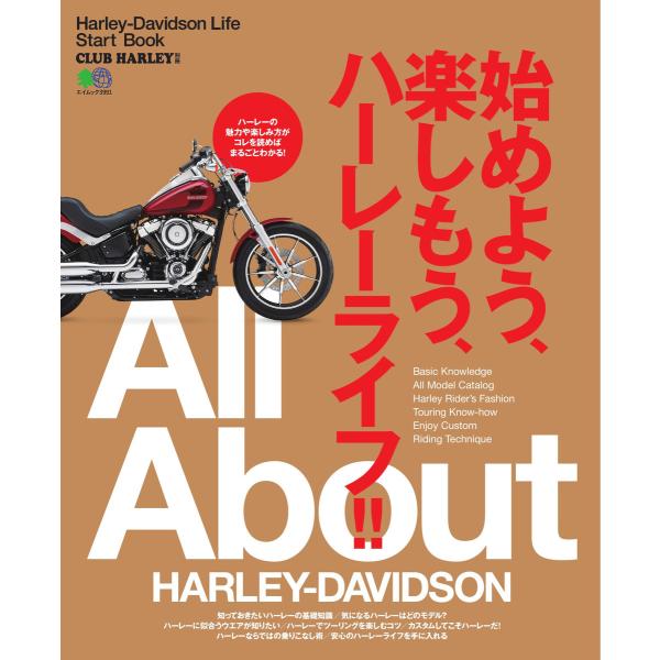 CLUB HARLEY 別冊 始めよう、楽しもう、ハーレーライフ!! 電子書籍版 CLUB HARLEY 別冊編集部  :B00160846368:ebookjapan 通販 
