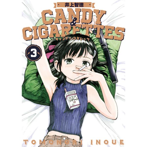 Candy Cigarettes 3 電子書籍版 井上智徳 B Ebookjapan 通販 Yahoo ショッピング