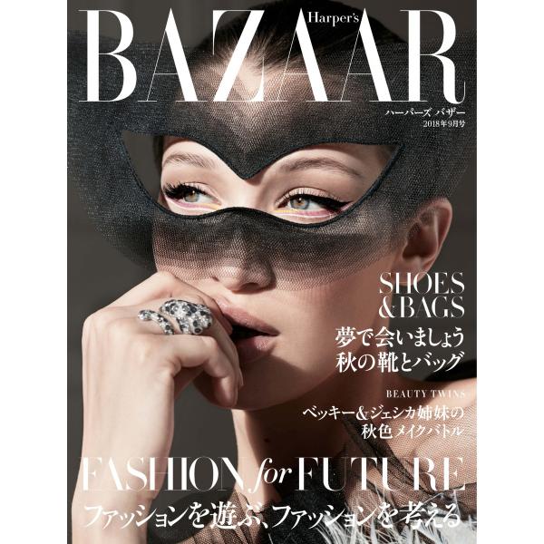 Harper’s BAZAAR ハーパーズ バザー 2018年9月号 電子書籍版 / Harper’...