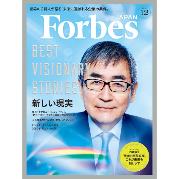 Forbes JAPAN 2018年12月号 電子書籍版 / アトミックスメディア フォーブス ジャ...