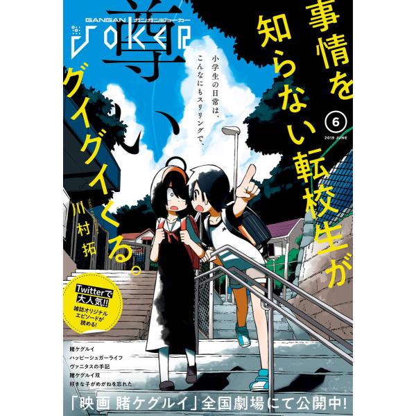 月刊ガンガンJOKER 2019年6月号 電子書籍版 : ebookjapan ヤフー店