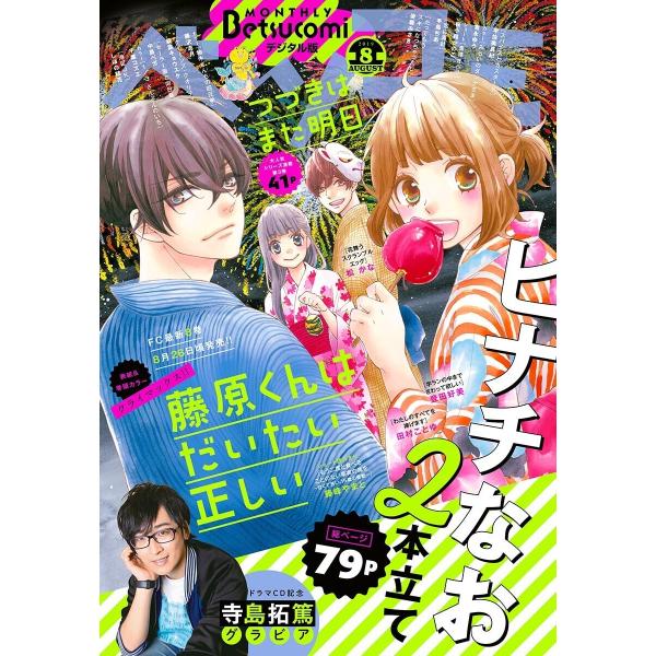 ベツコミ 19年8月号 19年7月13日発売 電子書籍版 ベツコミ編集部 B Ebookjapan 通販 Yahoo ショッピング