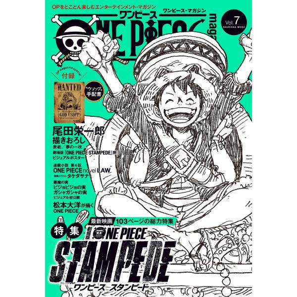 初回50 Offクーポン One Piece Magazine Vol 7 電子書籍版 尾田栄一郎 B Ebookjapan 通販 Yahoo ショッピング