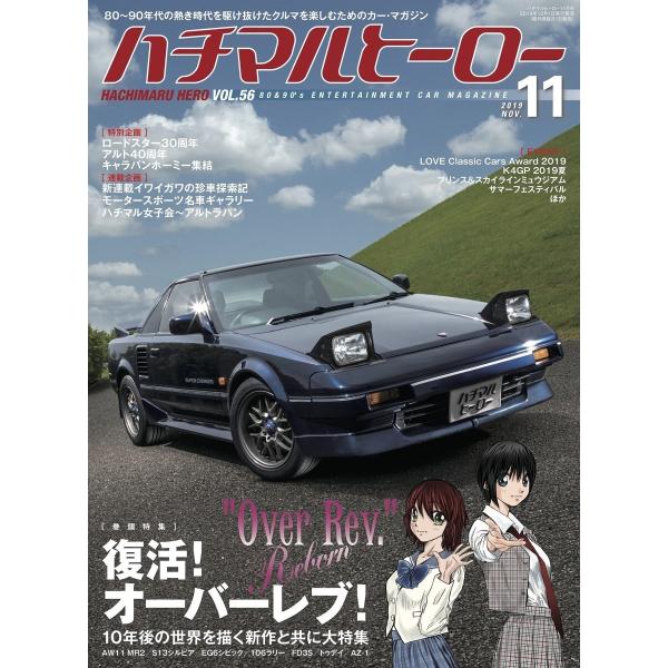 初回50 Offクーポン ハチマルヒーロー Vol 56 電子書籍版 ハチマルヒーロー編集部 B00162245366 Ebookjapan 通販 Yahoo ショッピング