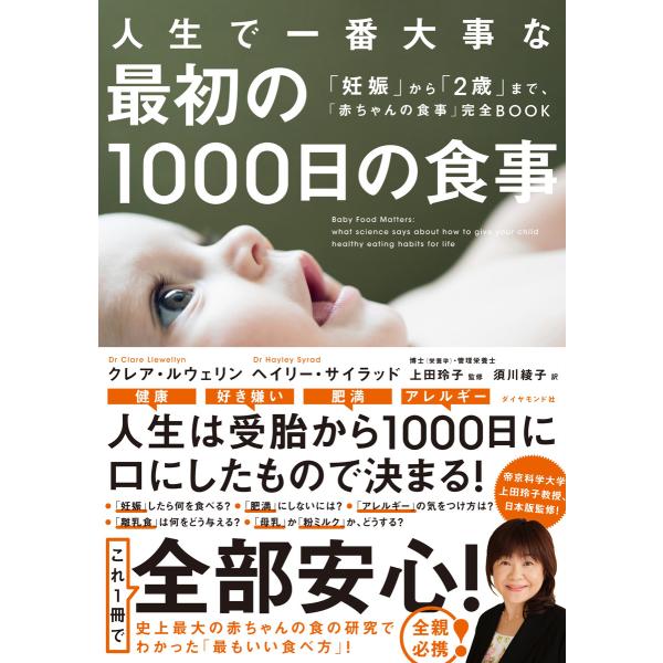 人生で一番大事な 最初の1000日の食事―――「妊娠」から「2歳」まで、「赤ちゃんの食事」完全BOOK 電子書籍版