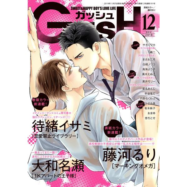 Gush 19年12月号 電子書籍版 B Ebookjapan 通販 Yahoo ショッピング
