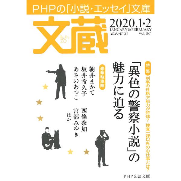 初回50 Offクーポン 文蔵 1 2 電子書籍版 編 文蔵 編集部 B Ebookjapan 通販 Yahoo ショッピング