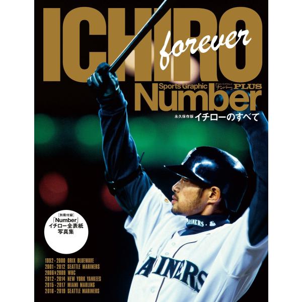 Number PLUS 「永久保存版 イチローのすべて」 (Sports Graphic PLUS