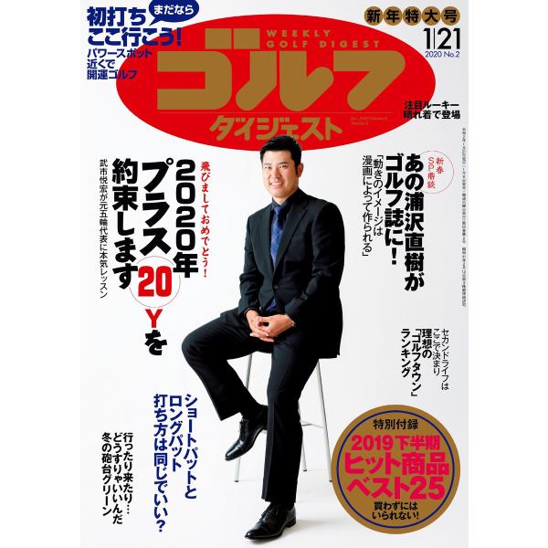 週刊ゴルフダイジェスト 年1月21日号 電子書籍版 週刊ゴルフダイジェスト編集部 B Ebookjapan 通販 Yahoo ショッピング