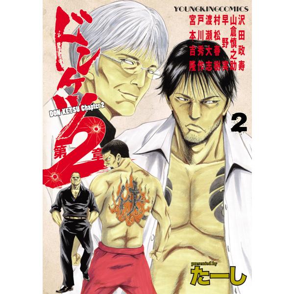 ドンケツ第2章(2) 電子書籍版 / たーし : ebookjapan ヤフー店 - 通販