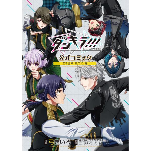 初回50 Offクーポン 電子版 ダンキラ 公式コミック 三千世界 B M C 編 電子書籍版 B Ebookjapan 通販 Yahoo ショッピング