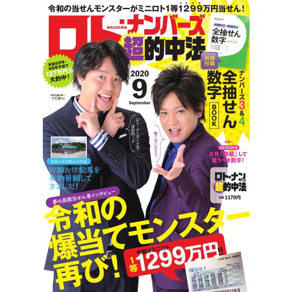ロト ナンバーズ超的中法 年9月号 電子書籍版 ロト ナンバーズ超的中法編集部 B Ebookjapan 通販 Yahoo ショッピング