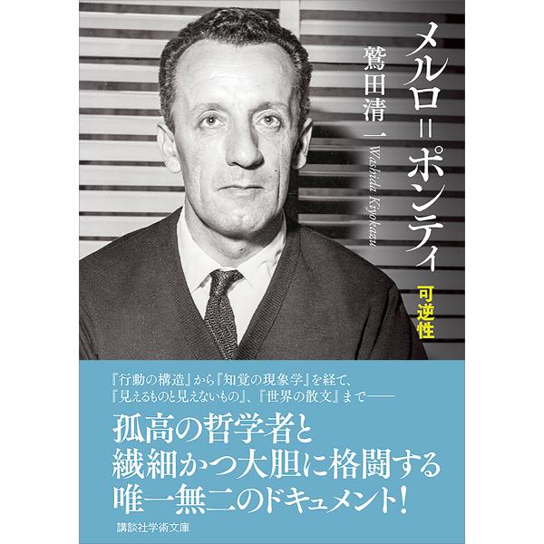 メルロ ポンティ 可逆性 電子書籍版 鷲田清一 B Ebookjapan 通販 Yahoo ショッピング