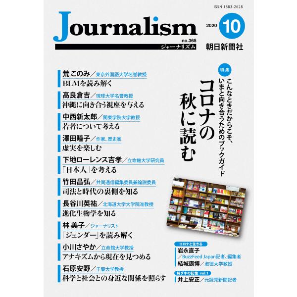 Journalism 年10月号 電子書籍版 朝日新聞社ジャーナリスト学校 B Ebookjapan 通販 Yahoo ショッピング