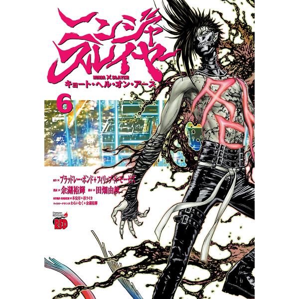 ニンジャスレイヤー キョート・ヘル・オン・アース (6) 電子書籍版