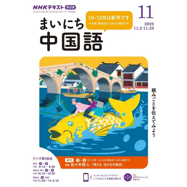Nhkラジオ まいにち中国語 2020年11月号 電子書籍版 Nhkラジオ まいにち中国語編集部 B00162462390 Ebookjapan 通販 Yahoo ショッピング