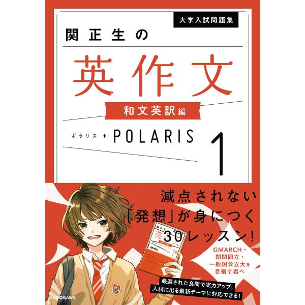 大学入試問題集 関正生の英作文ポラリス 1 和文英訳編 電子書籍版 著者 関正生 B Ebookjapan 通販 Yahoo ショッピング