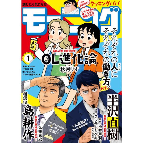 モーニング 2021年1号 [2020年12月3日発売] 電子書籍版 : ebookjapan