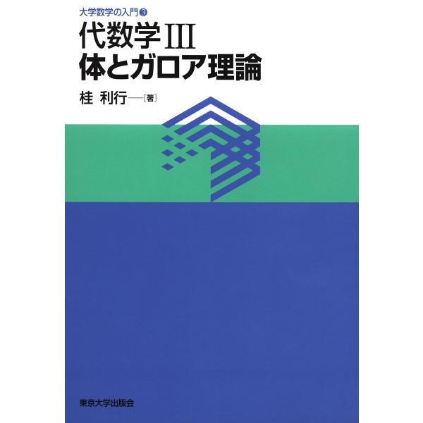 線形代数の世界 抽象数学の入り口の通販 斎藤 毅 紙の本 Honto本の通販ストア