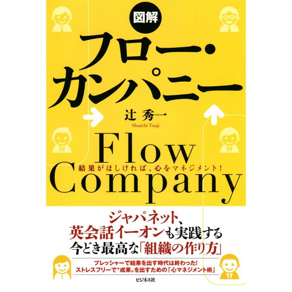 図解フロー・カンパニー 電子書籍版 / 著:辻秀一 : ebookjapan ヤフー