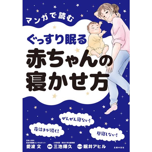 初回50 Offクーポン マンガで読むぐっすり眠る赤ちゃんの寝かせ方 電子書籍版 愛波 文 眠井アヒル B00162537216 Ebookjapan 通販 Yahoo ショッピング