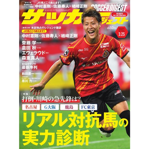 サッカーダイジェスト 21年3月25日号 電子書籍版 サッカーダイジェスト編集部 B Ebookjapan 通販 Yahoo ショッピング