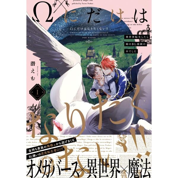 初回50 Offクーポン Wにだけはなりたくない 異世界転生したら姉のbl漫画の中でした 1 電子書籍版 潜えむ B Ebookjapan 通販 Yahoo ショッピング