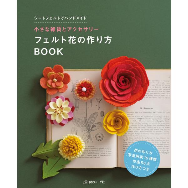 小さな雑貨とアクセサリー フェルト花の作り方book 電子書籍版 著 共著 B Ebookjapan 通販 Yahoo ショッピング