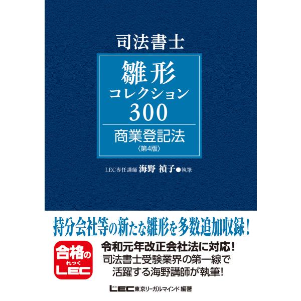 司法書士試験 雛形コレクション300 商業登記法 〈第4版〉 電子書籍版 