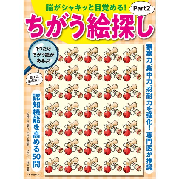 脳がシャキッと目覚める ちがう絵探しpart2 電子書籍版 編 企画編集部 B Ebookjapan 通販 Yahoo ショッピング