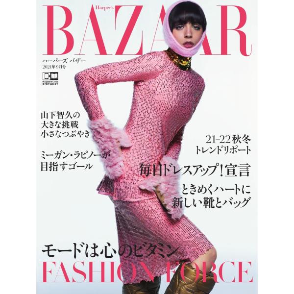 Harper’s BAZAAR ハーパーズ バザー 2021年9月号 電子書籍版 / Harper’...